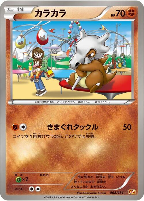 Cubone Card Front