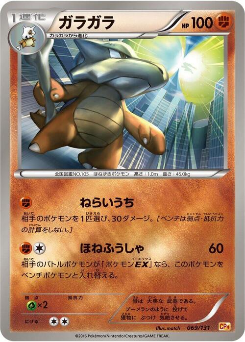 Marowak Card Front