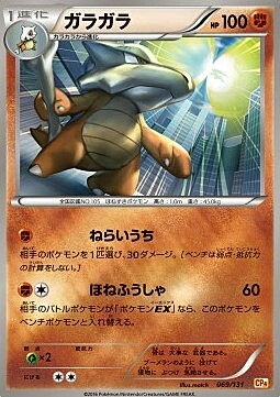 Marowak Card Front