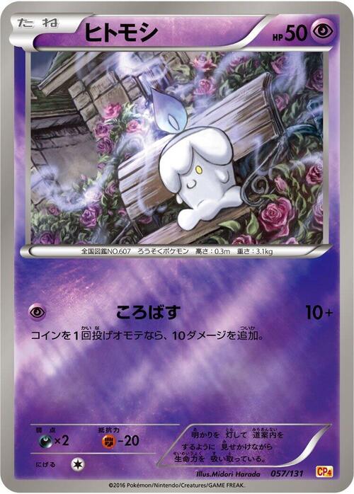 Litwick Frente
