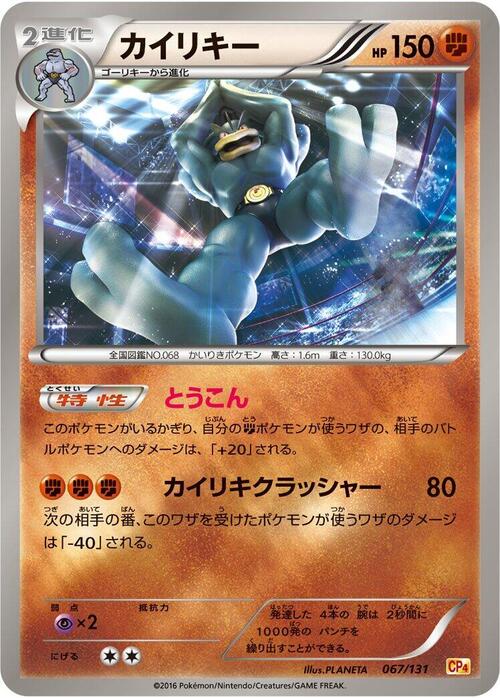 Machamp Card Front