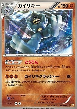 Machamp Card Front