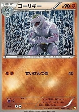 Machoke Card Front