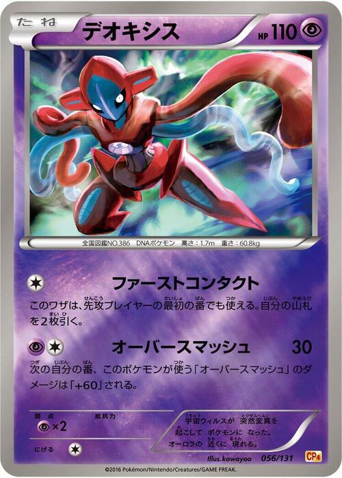 Deoxys Card Front