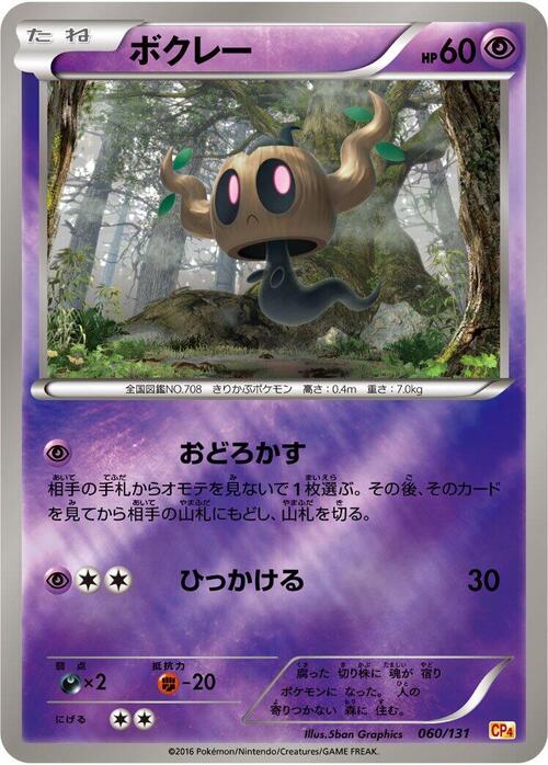 Phantump Card Front