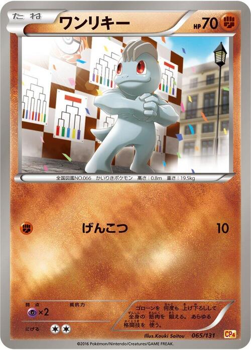 Machop Card Front