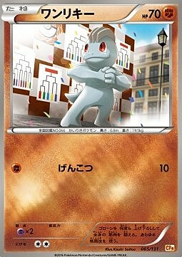 Machop Card Front