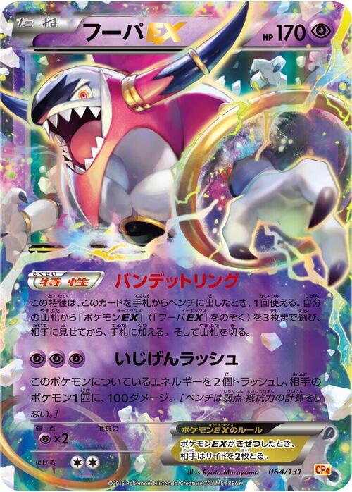 Hoopa EX Card Front