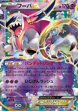 Hoopa EX Card Front