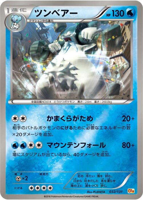 Beartic Card Front