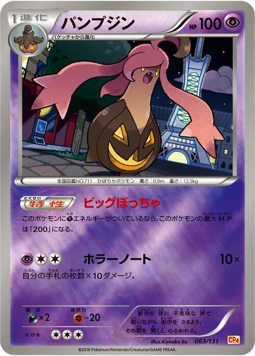 Gourgeist Card Front