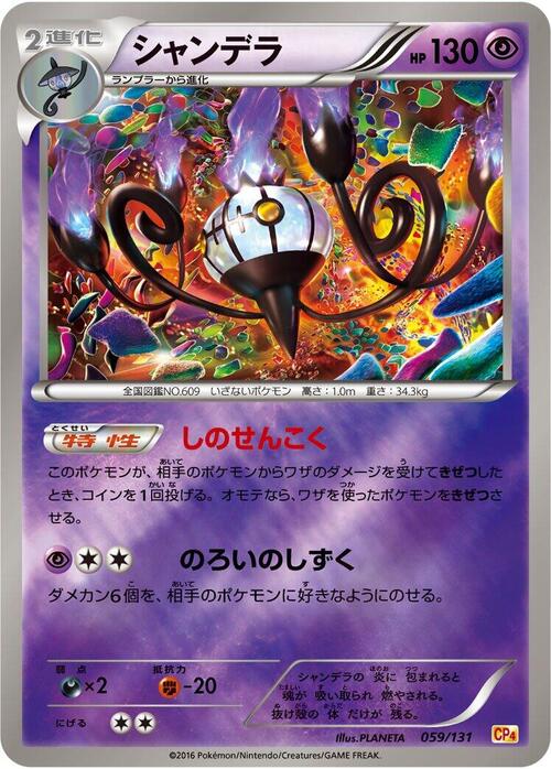 Chandelure Frente