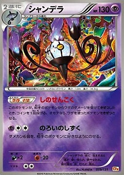 Chandelure Card Front