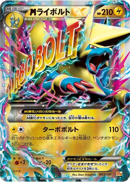 M Manectric ex Card Front