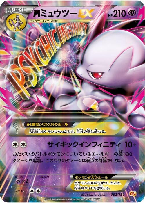 M Mewtwo ex Card Front