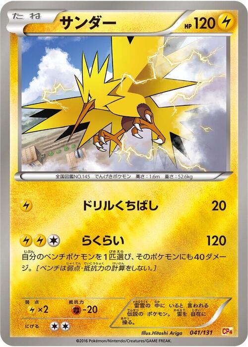 Zapdos Card Front