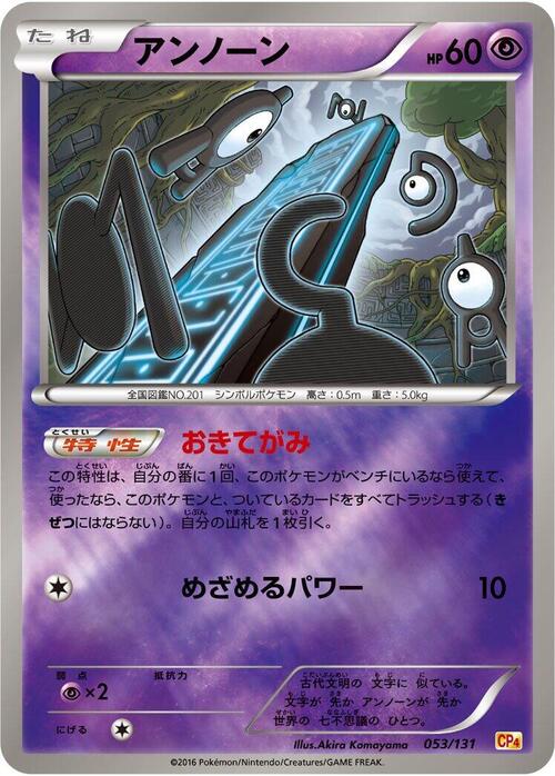 Unown Card Front
