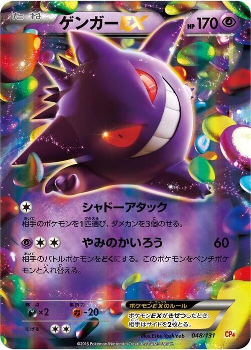 Gengar EX Card Front