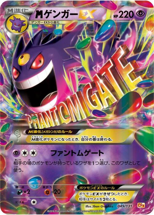 M Gengar ex Card Front