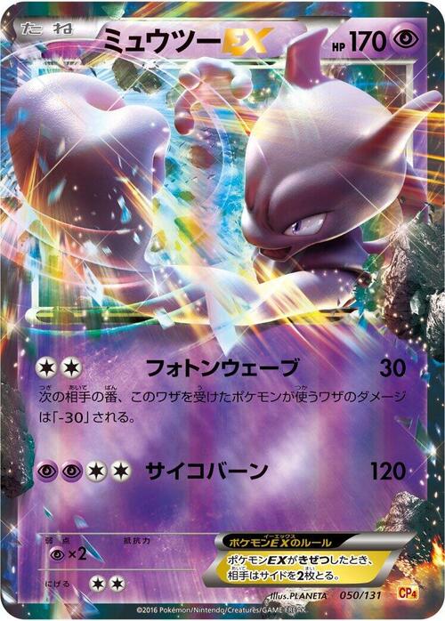 Mewtwo ex Card Front