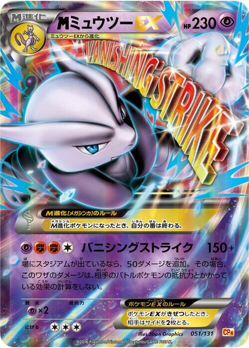 M Mewtwo ex Card Front