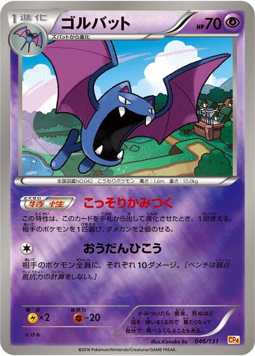 Golbat Card Front