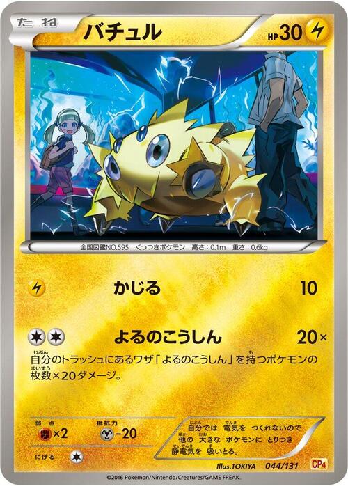 Joltik Card Front