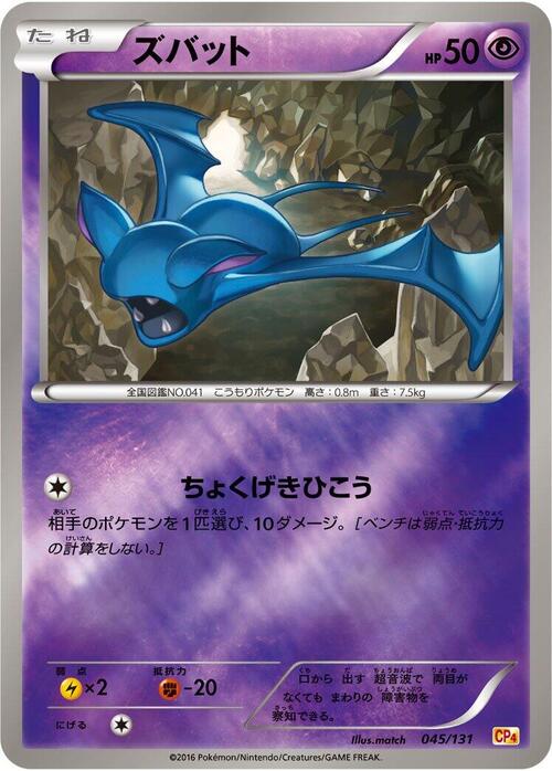 Zubat Card Front