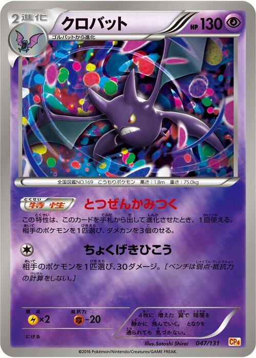 Crobat Card Front