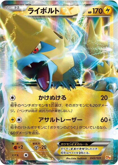 Manectric ex Card Front