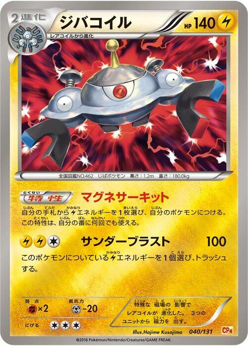 Magnezone Card Front