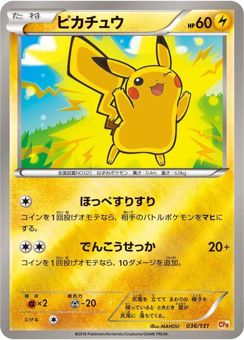 Pikachu Card Front