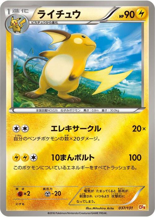 Raichu Card Front