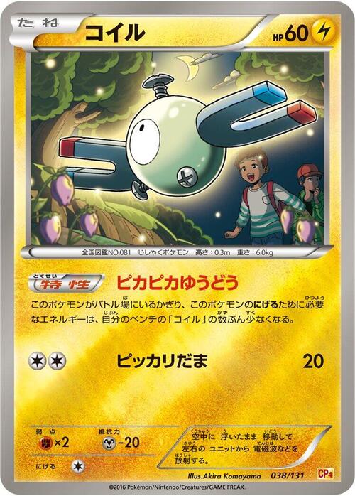 Magnemite Card Front