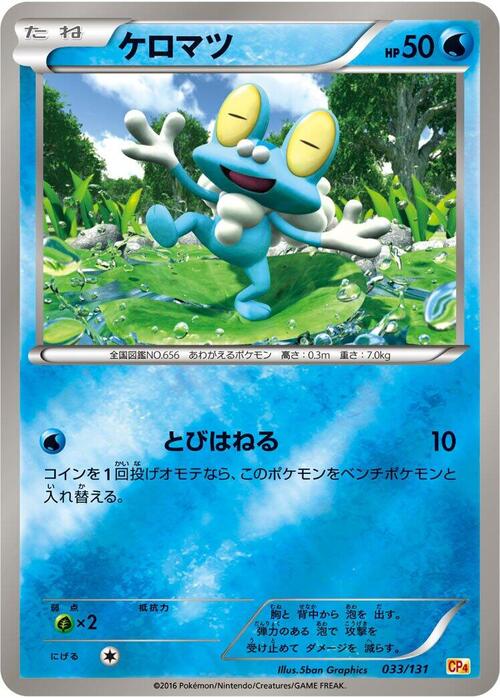 Froakie Card Front