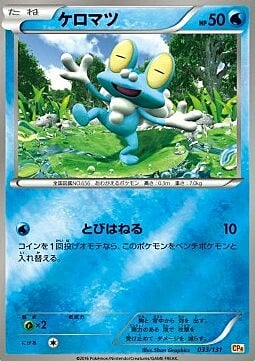 Froakie Card Front