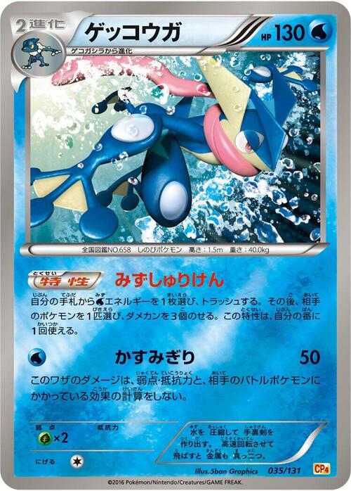Greninja Card Front