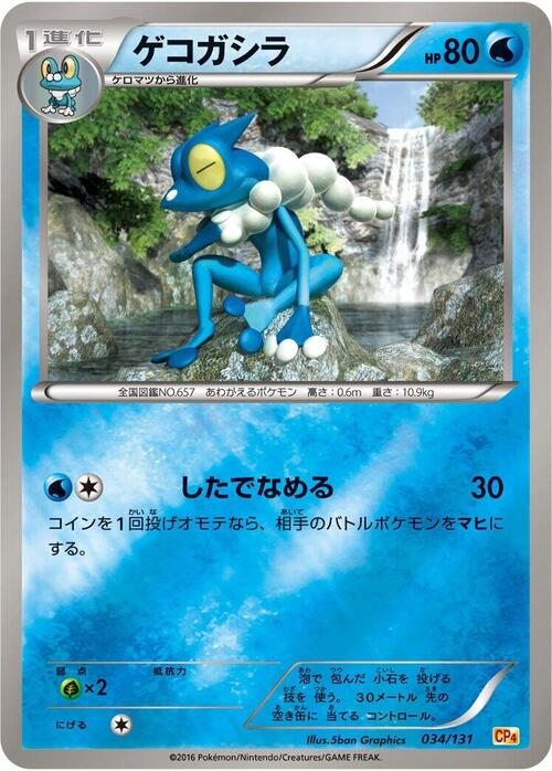 Frogadier Card Front