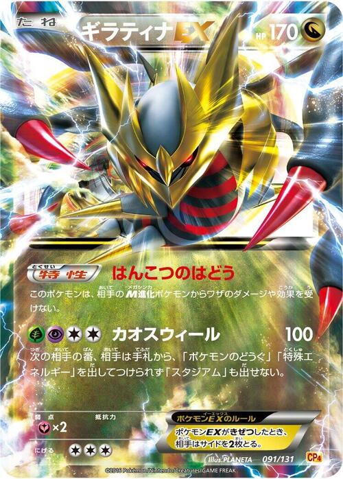 Giratina EX Frente