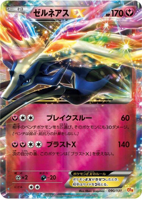 Xerneas EX Card Front