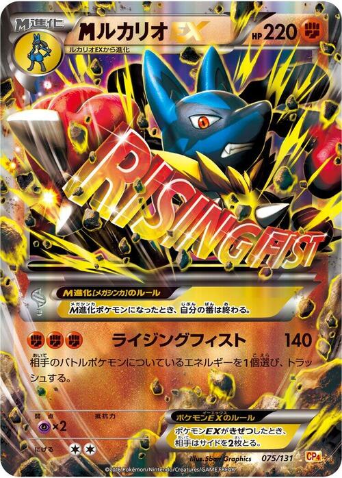 M Lucario ex Card Front