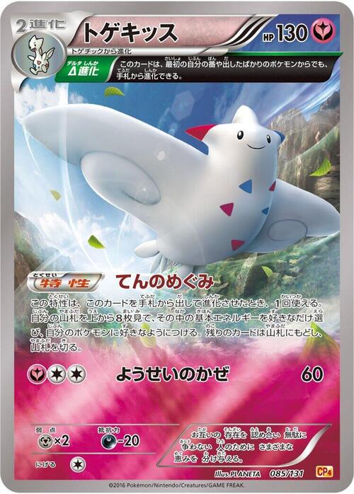 Togekiss Card Front