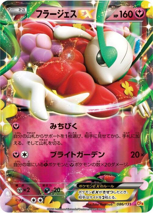 Florges EX Card Front