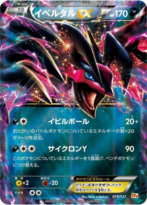 Yveltal EX Card Front