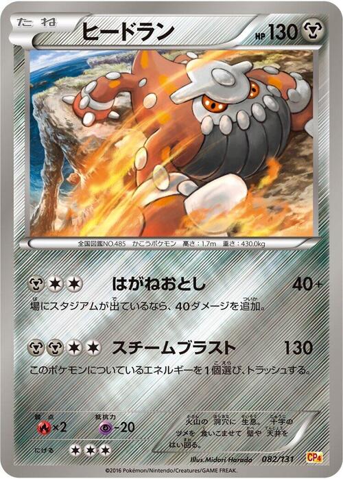 Heatran Card Front
