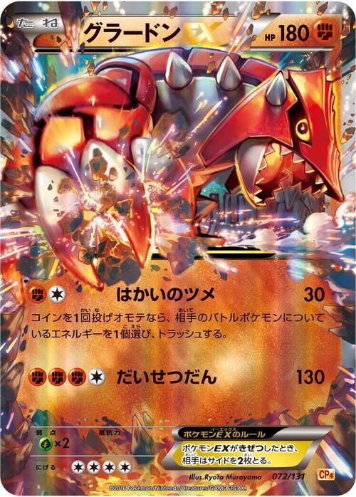 Groudon EX Card Front