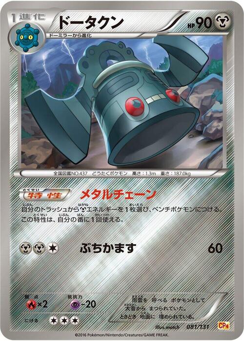 Bronzong Card Front