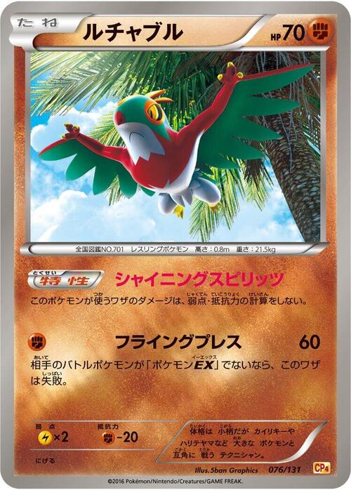 Hawlucha Card Front
