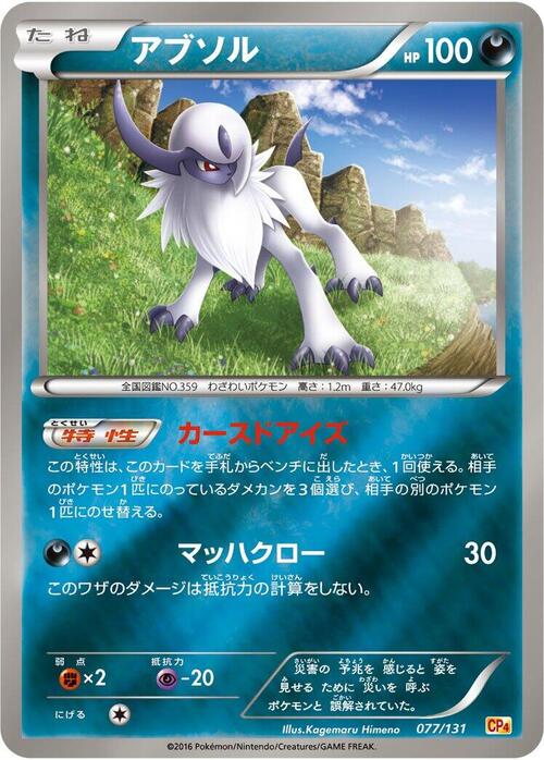 Absol Card Front