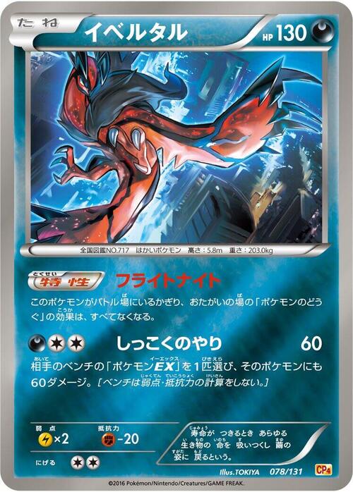 Yveltal Card Front